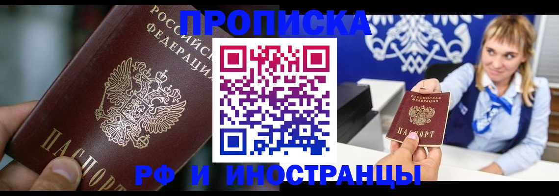 временная регистрация законно в Хадыженске