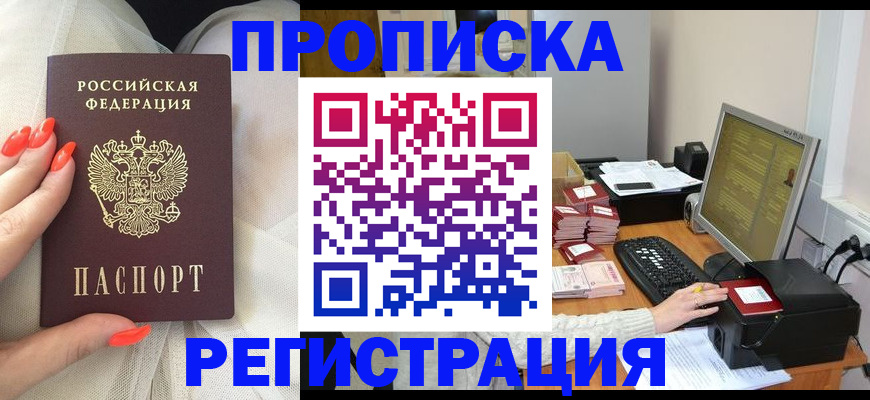 где прописаться в Хадыженске