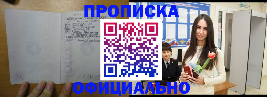 прописка поиск в Хадыженске