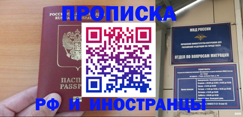 прописка 2025 в Хадыженске